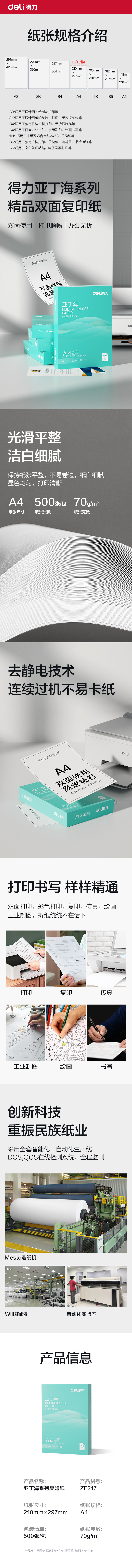 得力ZF217亞丁海復(fù)印紙A4-70g-1包(綠色包裝)(包)