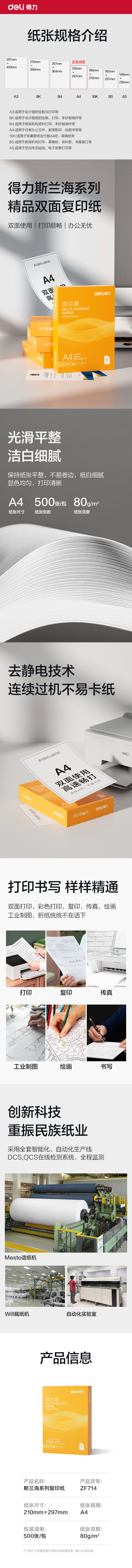 得力ZF714斯蘭海復(fù)印紙A4-80g-1包(橙色包裝)(包)