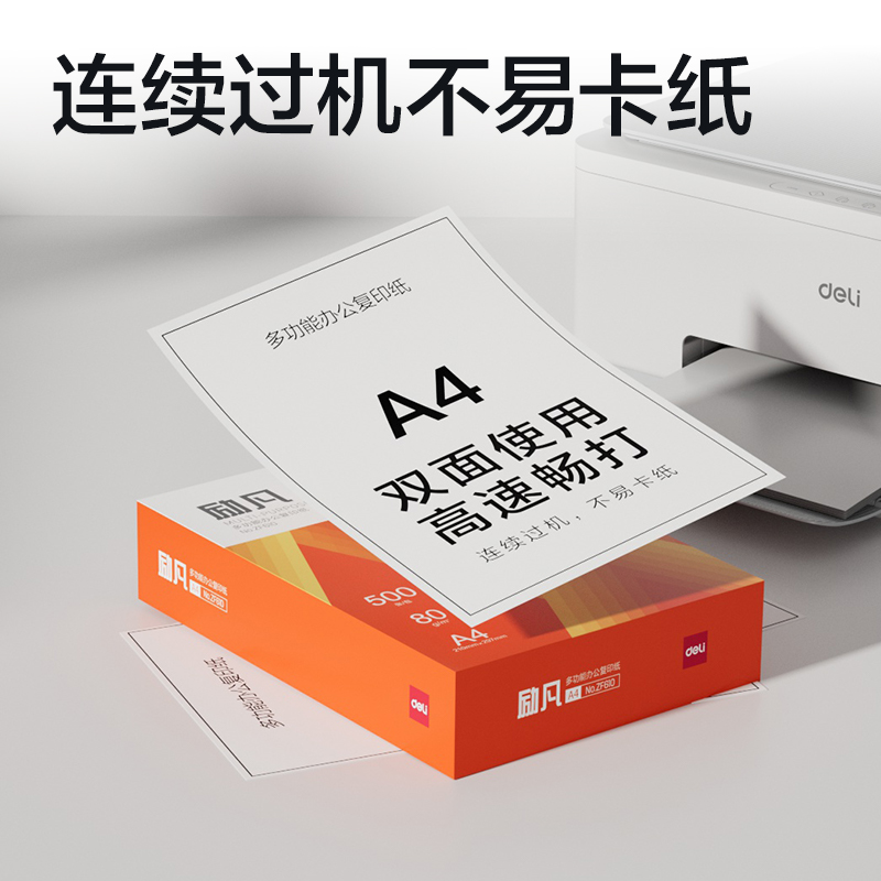 得力ZF610勵(lì)凡復(fù)印紙A4-80g-1包(橙色包裝)(包)