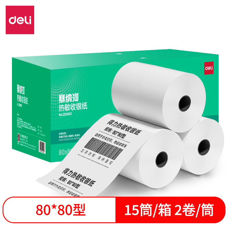 得力ZS2002塞納河熱敏收銀紙80*80型(混)(30卷/箱)