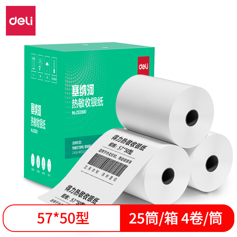 得力ZS2000塞納河熱敏收銀紙57*50型(混)(100卷/箱)