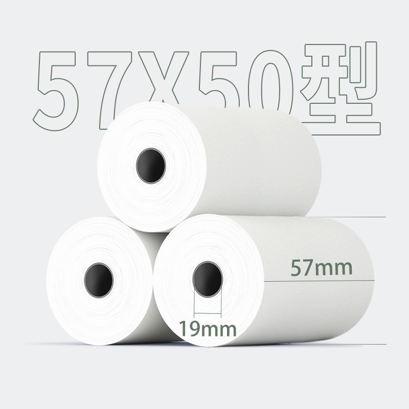 得力ZS2000塞納河熱敏收銀紙57*50型(混)(100卷/箱)