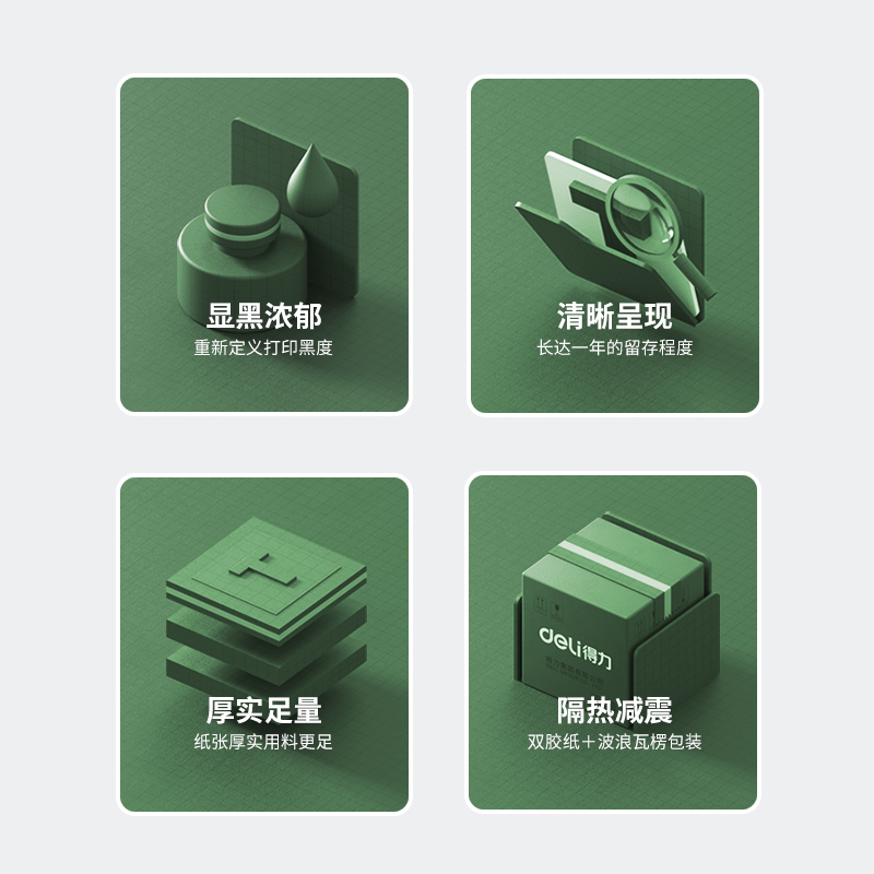 得力ZS2001塞納河熱敏收銀紙80*60型(混)(30卷/箱)