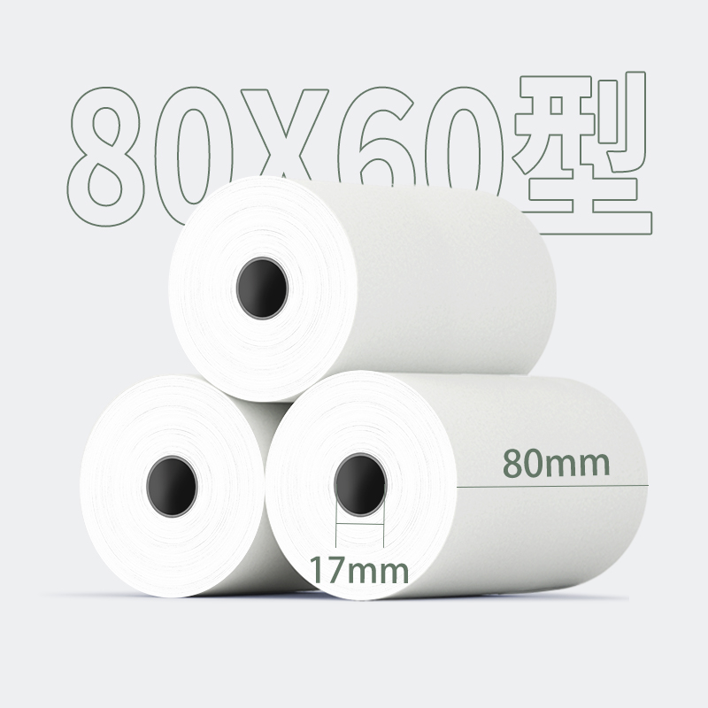得力ZS2001塞納河熱敏收銀紙80*60型(混)(30卷/箱)
