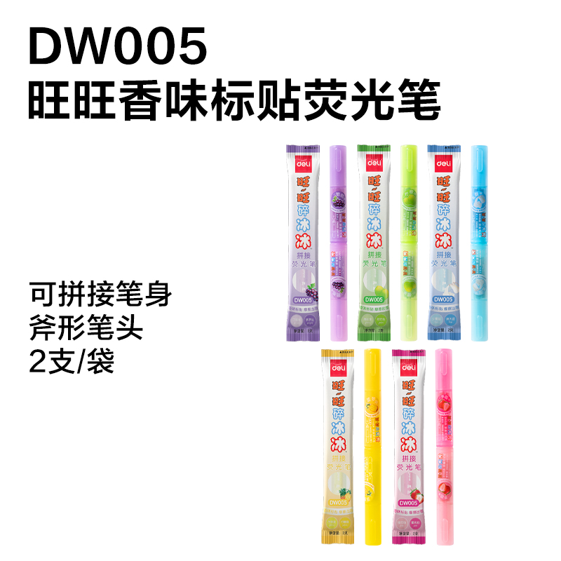 得力DW006旺旺迷你拼接香味熒光筆展架套裝(混)(60袋/架)