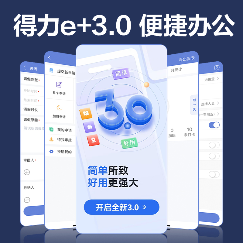 得力D35-4G智能云考勤機(白色)臺