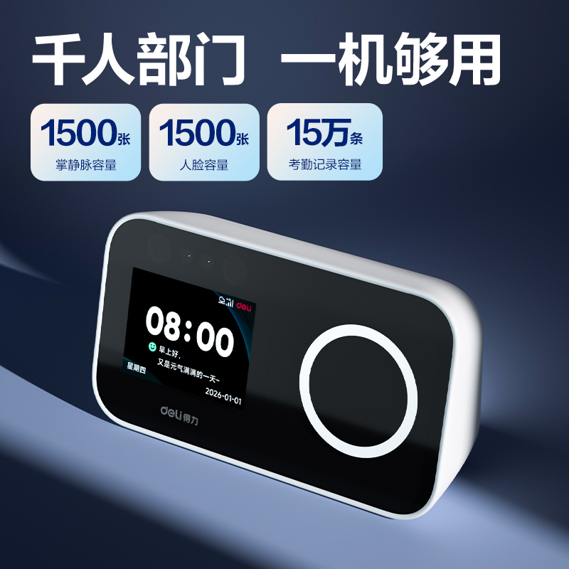 得力D35-4G智能云考勤機(白色)臺