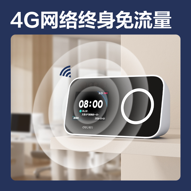 得力D35-4G智能云考勤機(白色)臺