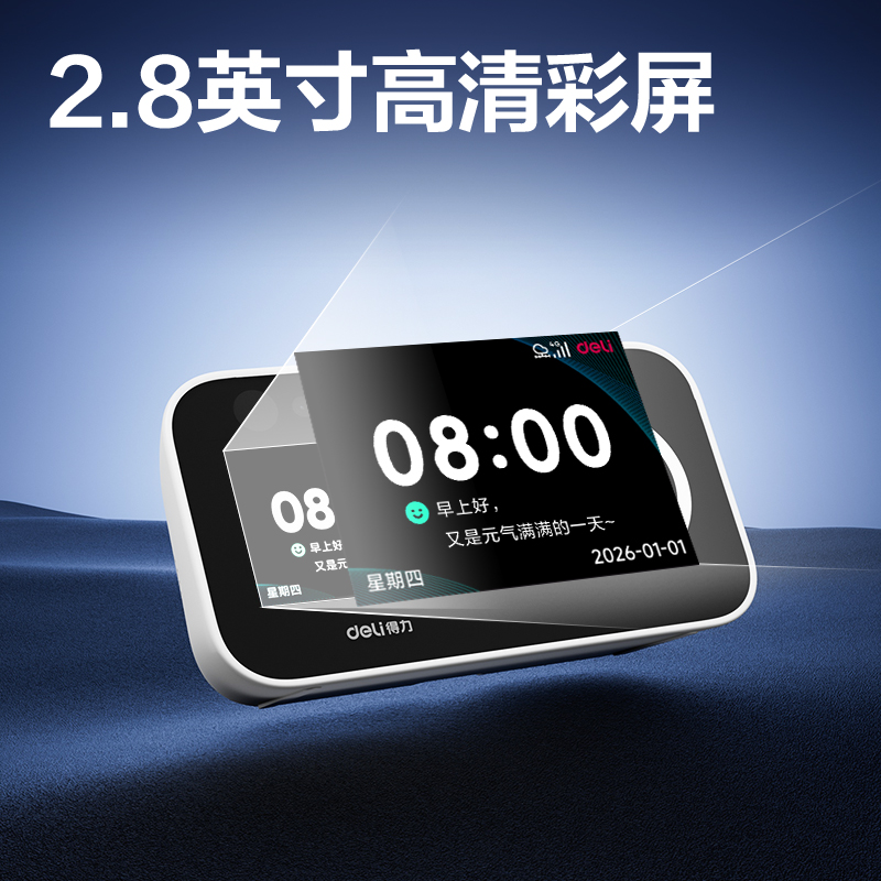 得力D35-4G智能云考勤機(白色)臺