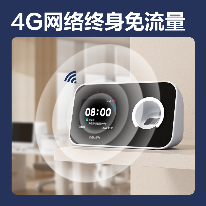 得力D36-4G智能云考勤機(jī)(白色)臺