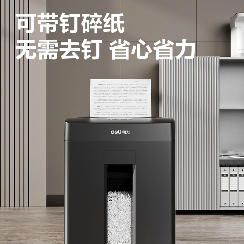 得力GA312碎紙機(jī)-商務(wù)碎紙機(jī)(黑)(臺)