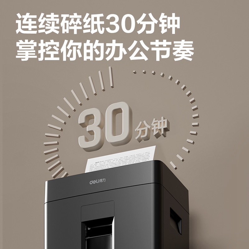 得力GA312碎紙機(jī)-商務(wù)碎紙機(jī)(黑)(臺)