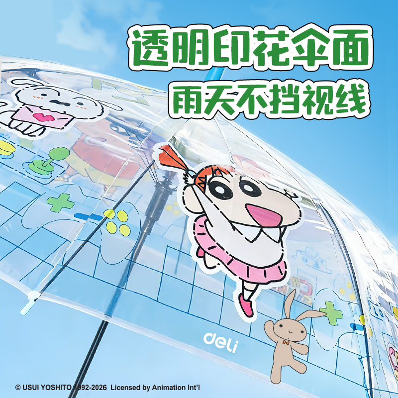 得力LB844蠟筆小新長柄傘(藍(lán))(把)