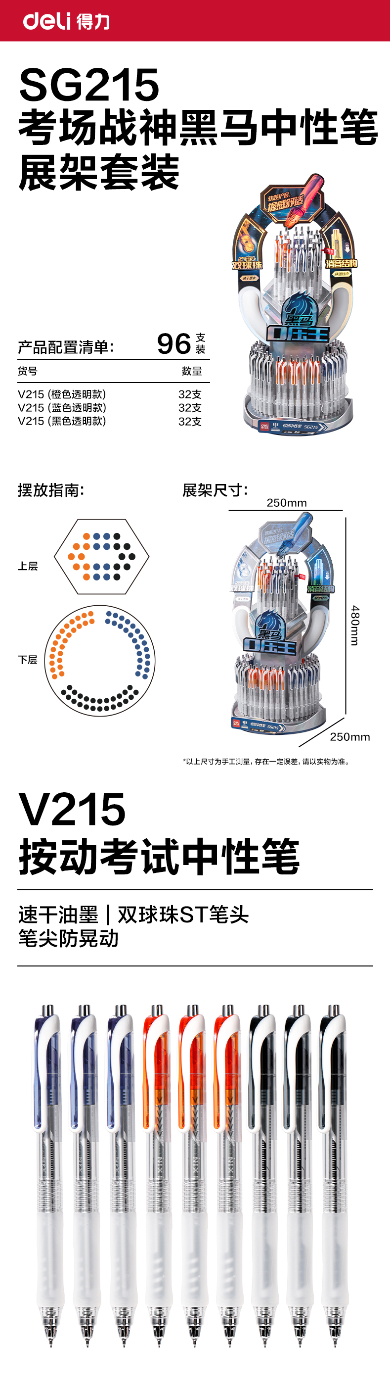 得力SG215考場(chǎng)戰(zhàn)神黑馬0壓王速干按動(dòng)考試中性筆展架套裝(96支/架)