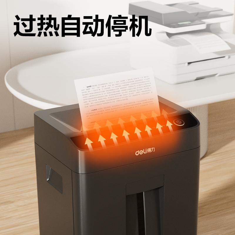 得力GBM019碎紙機(jī)-商務(wù)碎紙機(jī)(黑色)(臺)