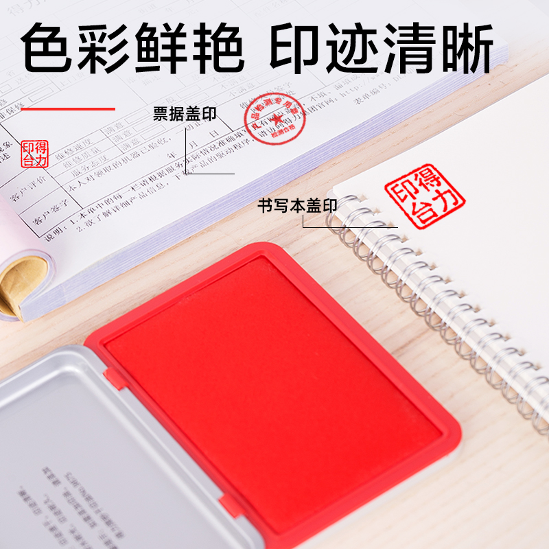得力TB106印臺(紅)(盒)