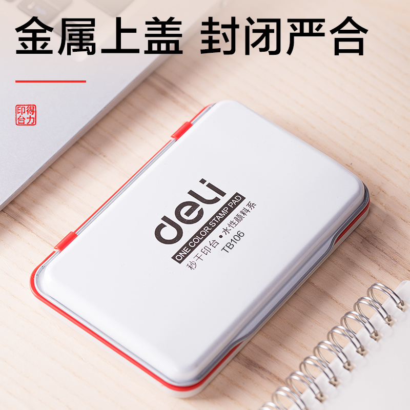 得力TB106印臺(紅)(盒)