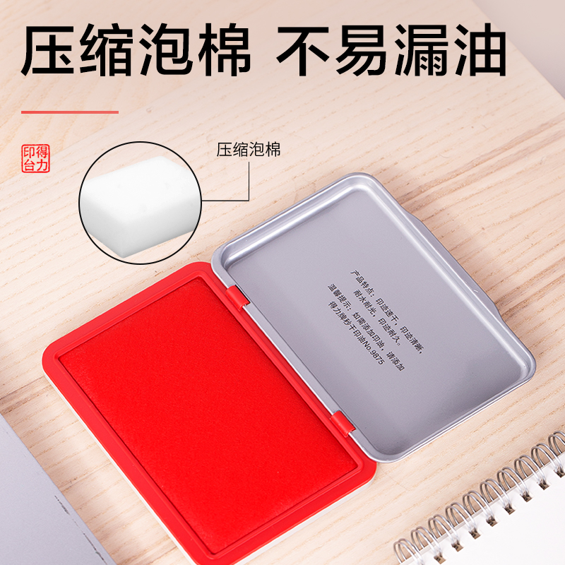 得力TB106印臺(紅)(盒)