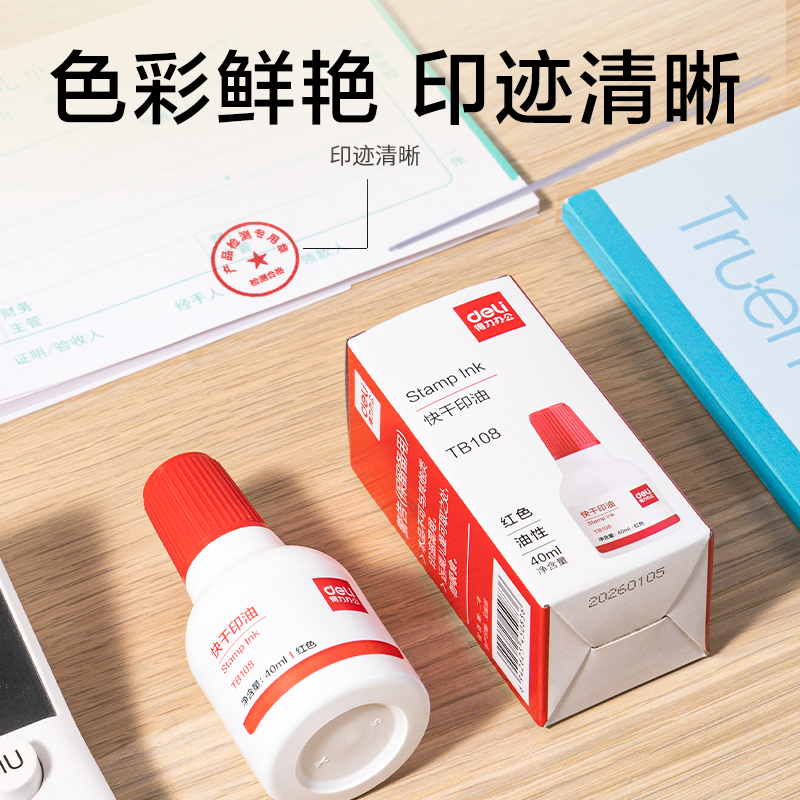 得力TB108印油(紅)(盒)