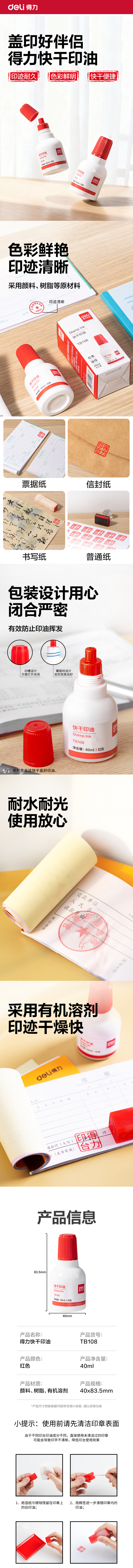 得力TB108印油(紅)(盒)