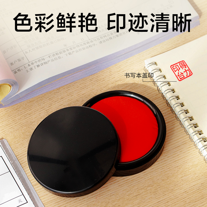 得力TB107印臺(紅)(盒)