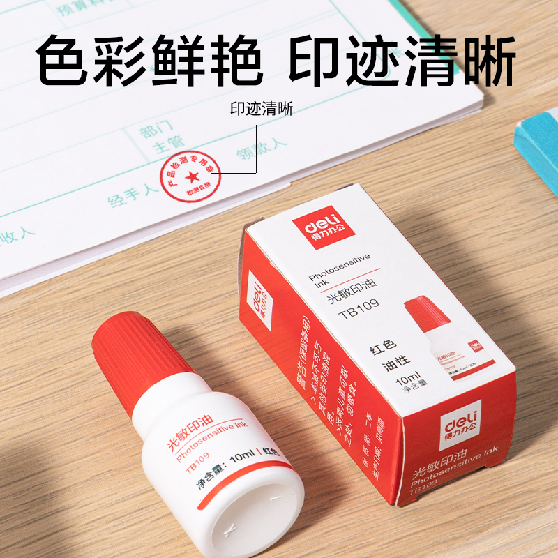 得力TB109印油(紅)(盒)