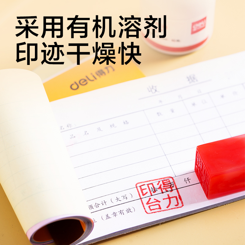 得力TB109印油(紅)(盒)