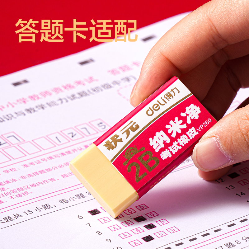 得力VP260中狀元納米凈橡皮擦(黃)(塊)