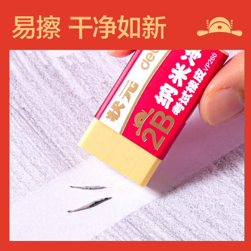 得力VP260中狀元納米凈橡皮擦(黃)(塊)