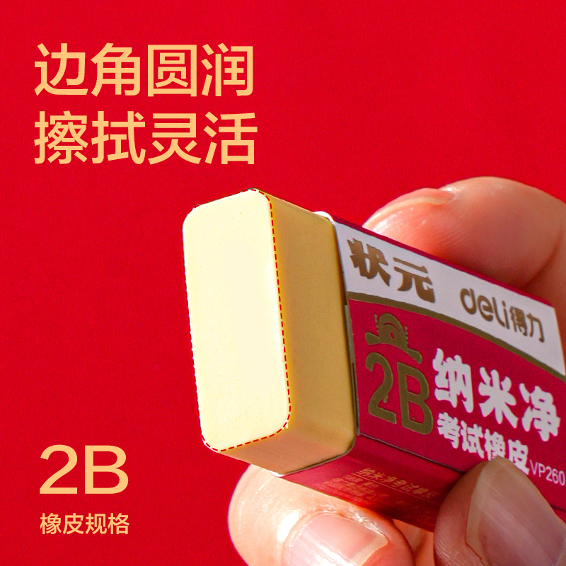 得力VP260中狀元納米凈橡皮擦(黃)(塊)