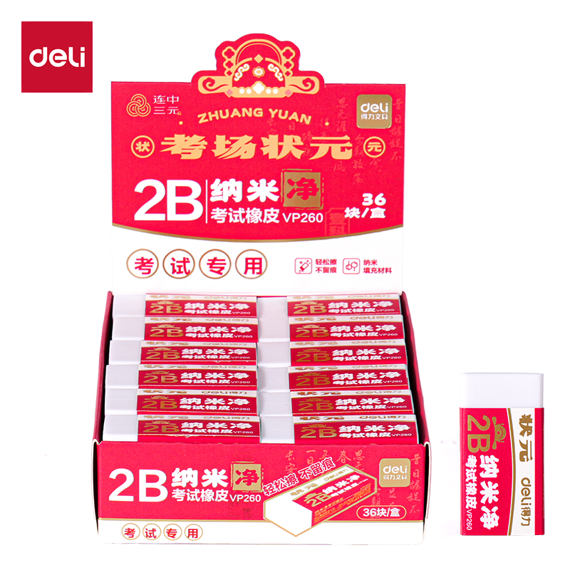 得力VP260中狀元納米凈橡皮擦(白)(塊)