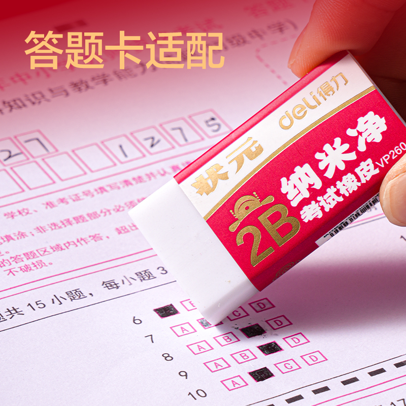 得力VP260中狀元納米凈橡皮擦(白)(塊)