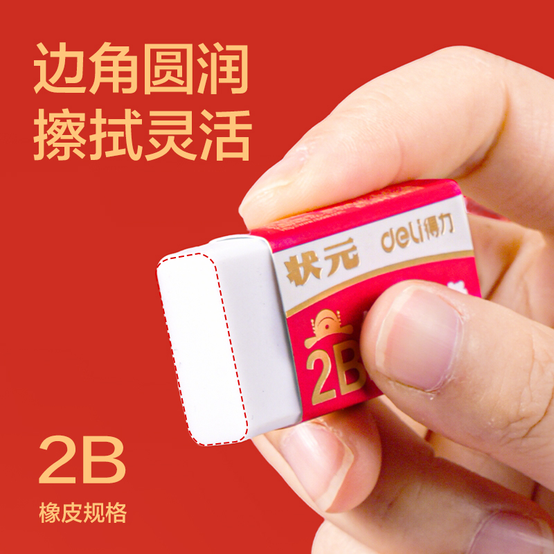 得力VP260中狀元納米凈橡皮擦(白)(塊)