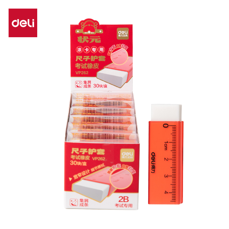 得力VP262中狀元尺子護(hù)套橡皮擦(混)(塊)