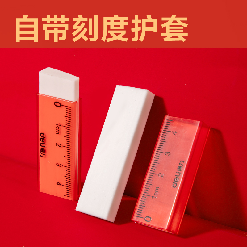 得力VP262中狀元尺子護套橡皮擦(混)(塊)