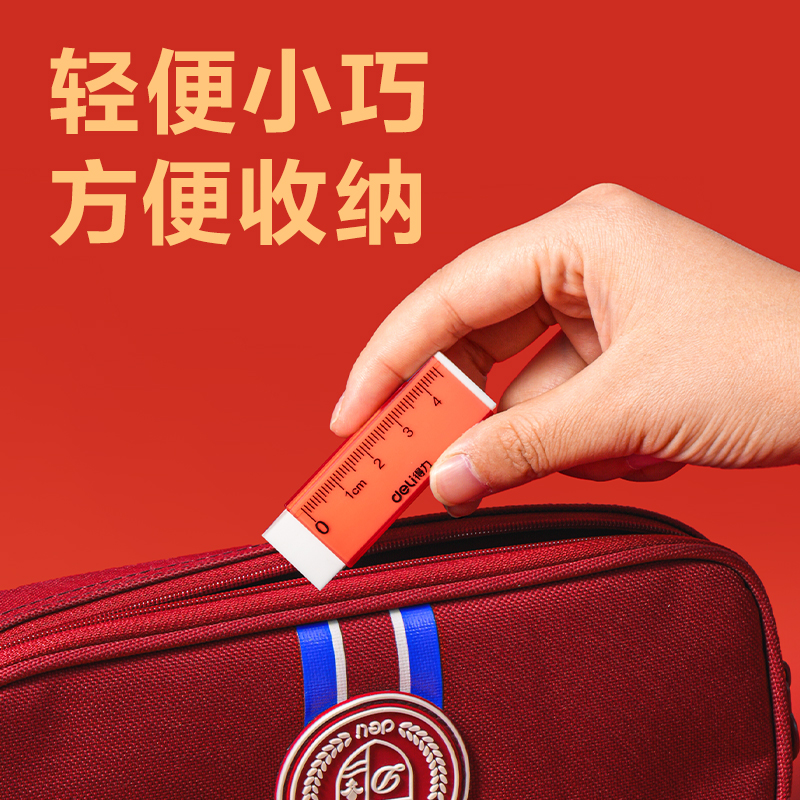 得力VP262中狀元尺子護套橡皮擦(混)(塊)