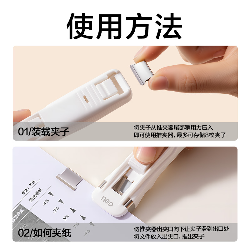 得力JX558推夾器(混色)(卡)