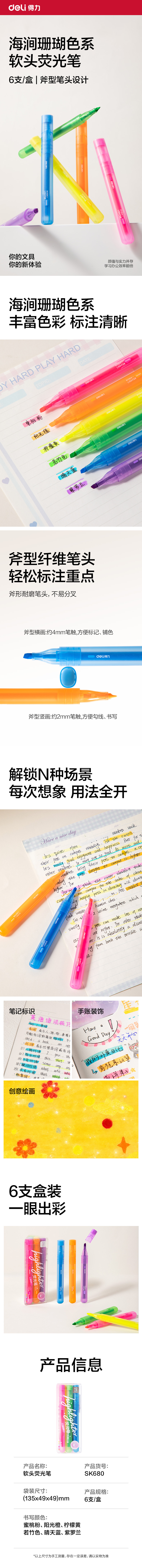 得力SK680軟頭熒光筆海澗珊瑚色系(6支/盒)(混)