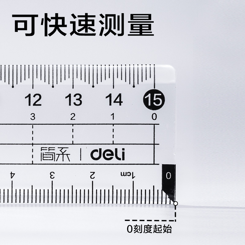 得力JX111-15T簡系亞克力0刻度套尺15cm(透明)(套)