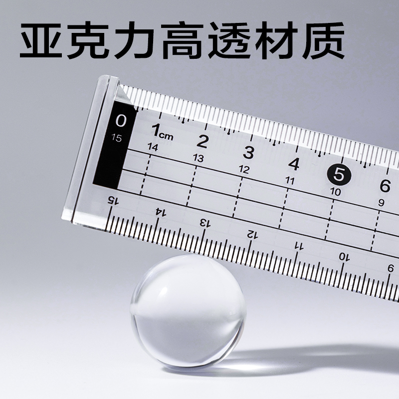 得力JX111-15T簡系亞克力0刻度套尺15cm(透明)(套)