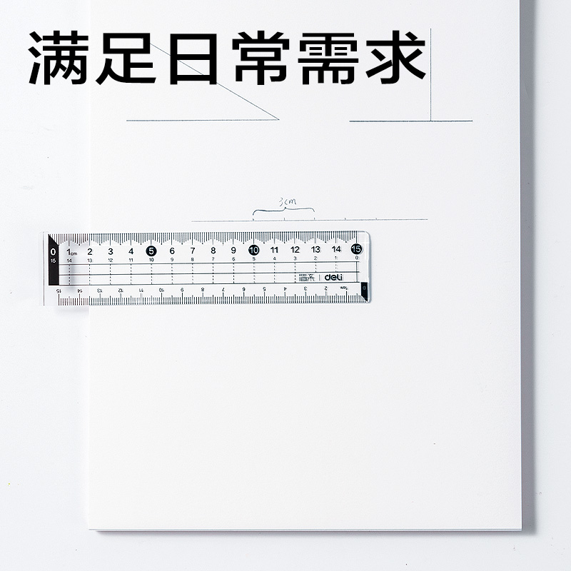 得力JX111-15T簡系亞克力0刻度套尺15cm(透明)(套)