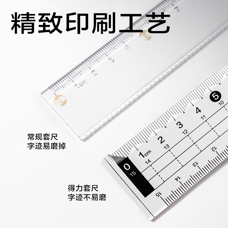 得力JX111-15Z簡系亞克力0刻度直尺15cm(透明)(把)
