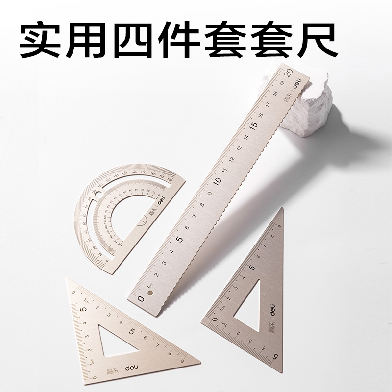 得力JX119-20T簡(jiǎn)系鋁合金20cm套尺(混)(套)