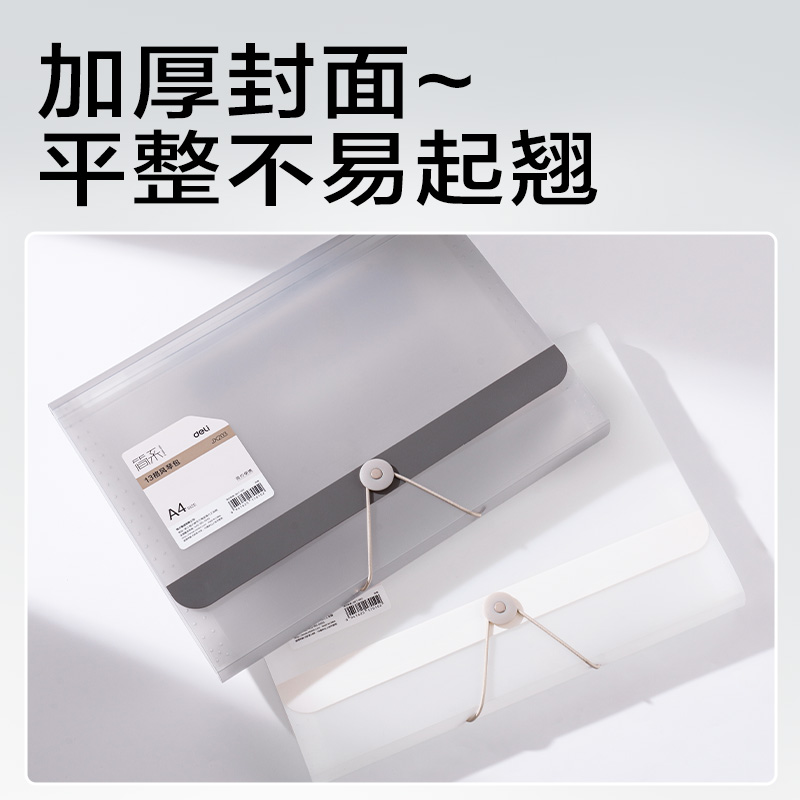 得力JX203簡系13格便攜風琴包(混)(個)