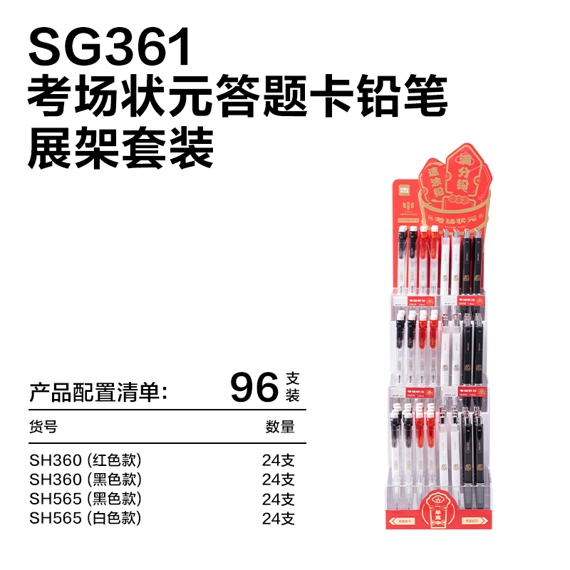 得力SG361速涂鉛答題卡鉛筆筆展架套裝(黑)(4套/箱)