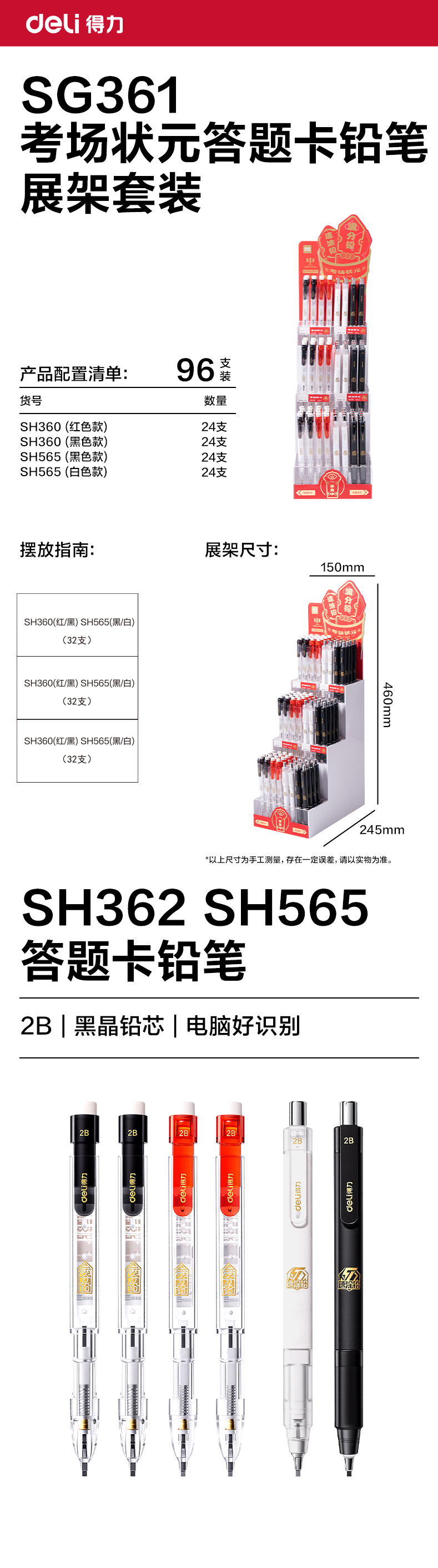 得力SG361速涂鉛答題卡鉛筆筆展架套裝(黑)(4套/箱)