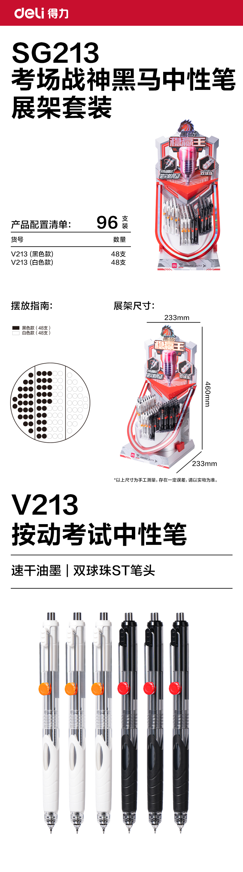 得力SG213黑馬穩(wěn)贏王速干按動(dòng)考試中性筆展架套裝(黑)(96支/架)