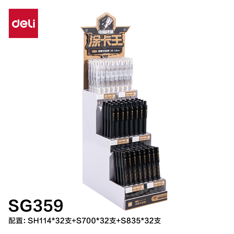 得力SG359答題卡鉛筆展架套裝(黑)(4套/箱)
