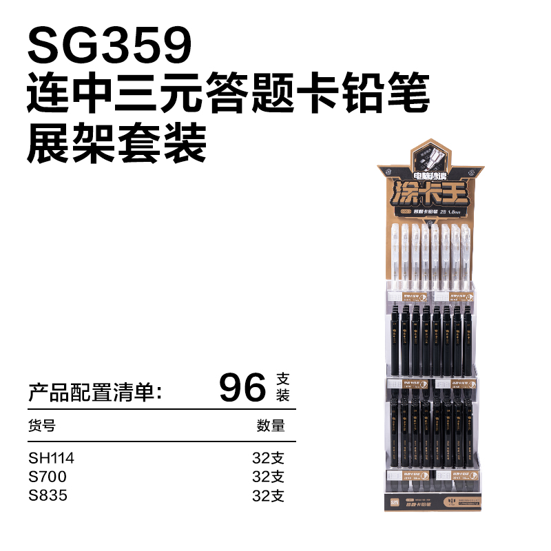 得力SG359答題卡鉛筆展架套裝(黑)(4套/箱)