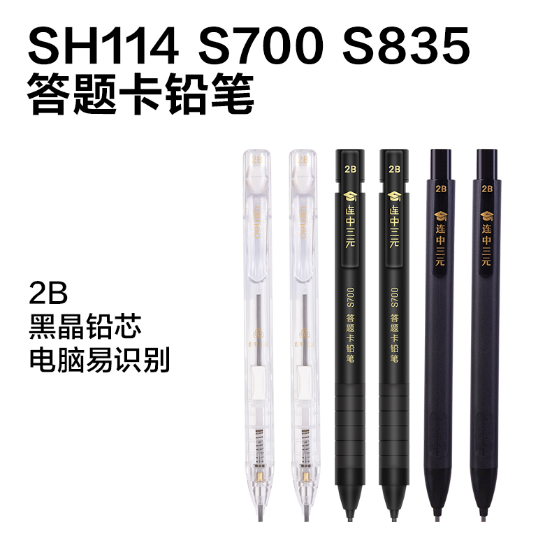 得力SG359答題卡鉛筆展架套裝(黑)(4套/箱)